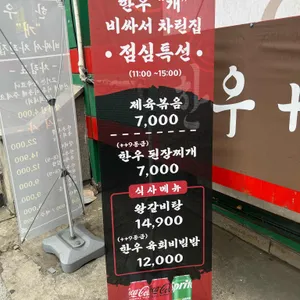 한우개비싸서차린집 리뷰 사진