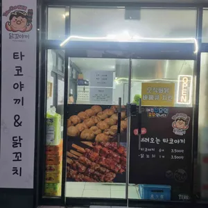 닭꼬야끼 리뷰 사진