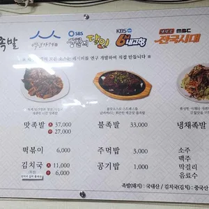 대우족발 리뷰 사진