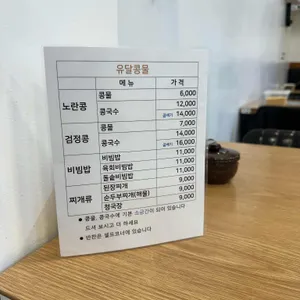 유달콩물 리뷰 사진