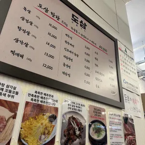 도삼숯불구이 리뷰 사진