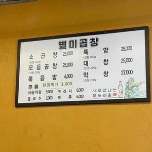 별미곱창 리뷰 사진