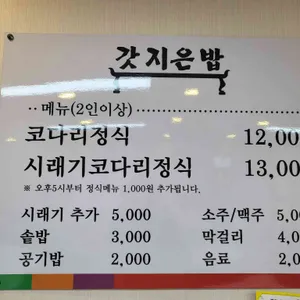 갓지은밥 리뷰 사진