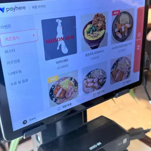 메종 아카이 리뷰 사진