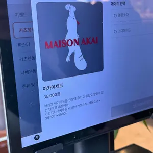 메종 아카이 리뷰 사진