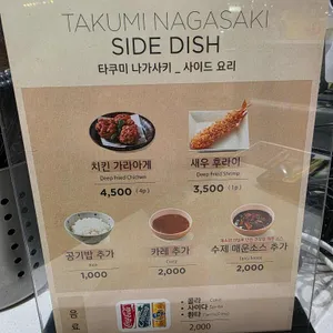 타쿠미 나가사키 리뷰 사진