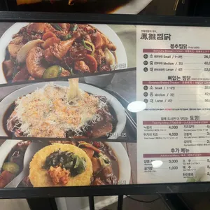 봉추찜닭  리뷰 사진