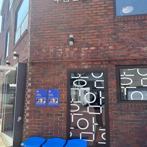 후암연립 리뷰 사진