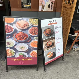 고봉당 리뷰 사진