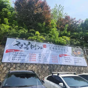 전복명가 리뷰 사진
