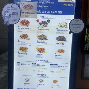 리에제 와플 리뷰 사진