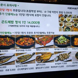 아리아리정선 리뷰 사진