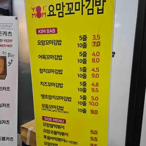 요맘꼬마김밥 리뷰 사진