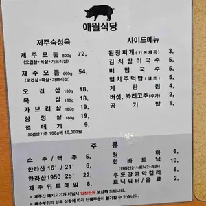 애월식당 리뷰 사진