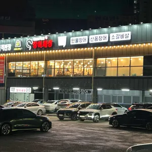 장어세상 사진
