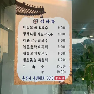 원조중앙탑막국수 리뷰 사진