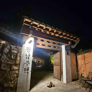 황남주택 리뷰 사진