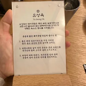 유성옥 돼지국밥 리뷰 사진