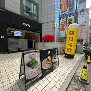 유성옥 돼지국밥 리뷰 사진