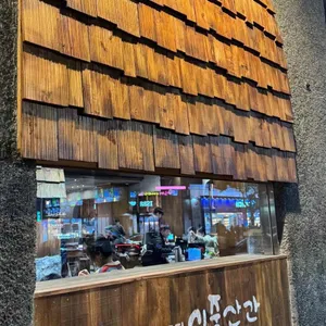 신중산간 제주흑돼지 전문점 사진