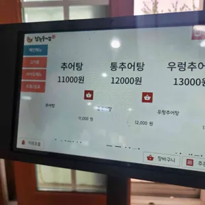 추오정남원추어탕 리뷰 사진
