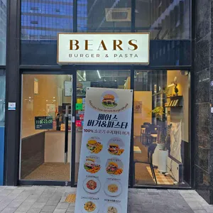 베어스버거앤파스타 리뷰 사진