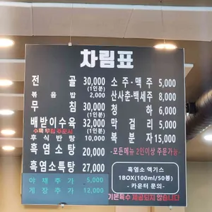 바른흑염소가든 리뷰 사진