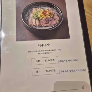 복면옥 리뷰 사진