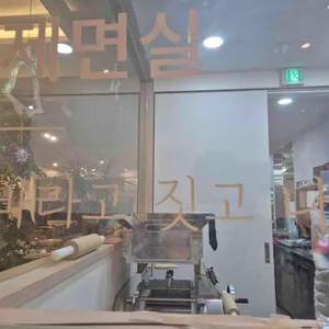 복면옥 리뷰 사진