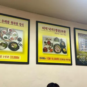 충무로청국장 리뷰 사진