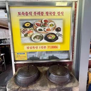 충무로청국장 리뷰 사진