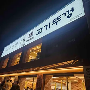 이동간받이 사진