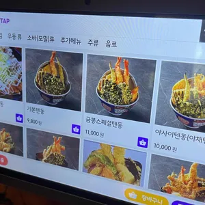 금봉텐동 리뷰 사진