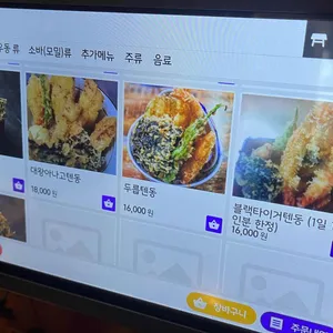 금봉텐동 리뷰 사진
