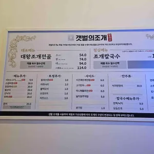 갯벌의조개 리뷰 사진
