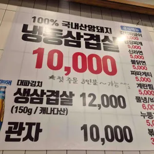 냉삼식당 리뷰 사진