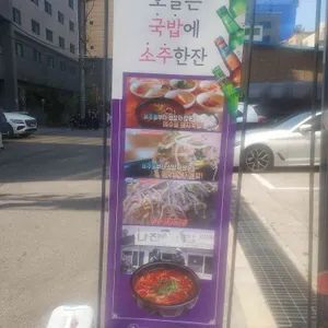 나진국밥 리뷰 사진