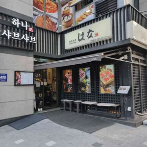 하나샤브샤브 리뷰 사진
