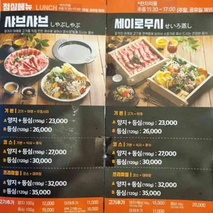하나샤브샤브 리뷰 사진