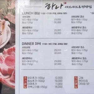 하나샤브샤브 리뷰 사진