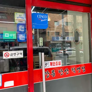 강릉원조교동짬뽕 리뷰 사진