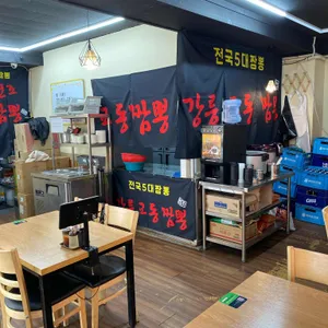 강릉원조교동짬뽕 리뷰 사진