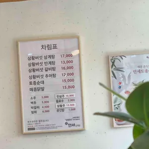 대한민국만세 삼계탕 리뷰 사진