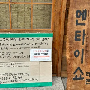 멘타이쇼 리뷰 사진