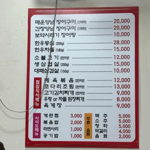장어신랑 삼겹신부 리뷰 사진