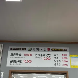 평화국밥 리뷰 사진