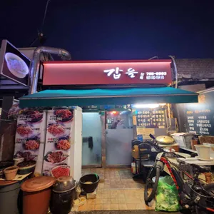 갑을 리뷰 사진
