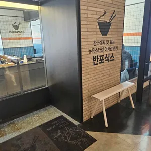 반포식스 리뷰 사진