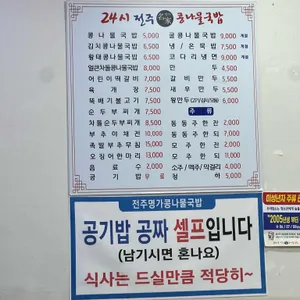 24시전주명가콩나물국밥 리뷰 사진