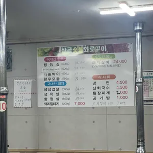 산골숯불화로구이 리뷰 사진